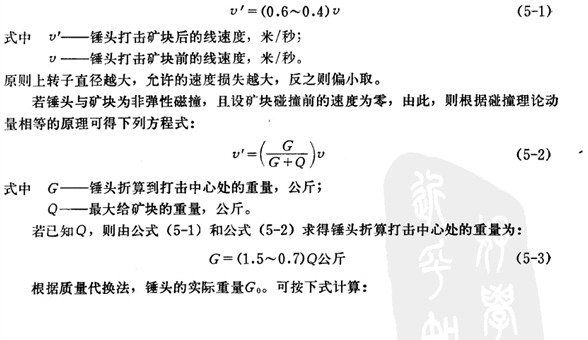 易拉罐粉碎機(jī)錘頭配重公式